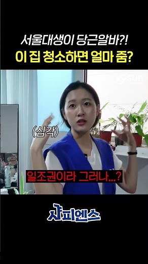 역대급 당근알바 청소 🥵💦 #당근알바 #서울대 #서울대학교