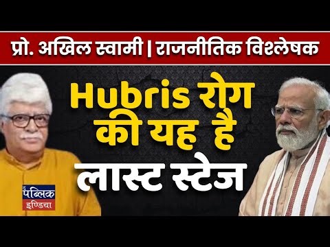 Hubris Syndrome: The Final Stage of This Dangerous "Disease" | Prof. Akhil Swami