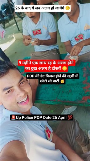 🚨Up Police POP Date 26 April 💯| #sachinstudyexam #uppolice #explore #youtubeshorts #shorts #upsc