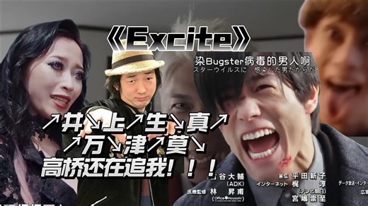 盘点令和骑士两次响起《Excite》的高燃瞬间，高桥还在追我！