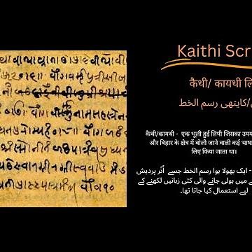 Kaithi- A forgotten script once used to write several languages spoken in Uttar Pradesh and Bihar