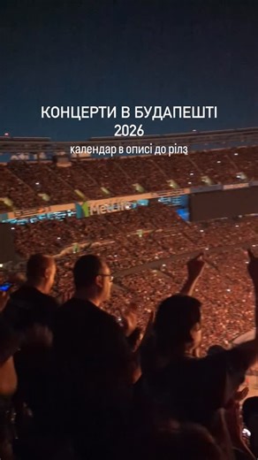 Гід екскурсовод Будапешт, екскурсії в Будапешті та Угорщині on Instagram: "8-11 січня NOTRE DAME DE PARIS | Papp László Budapest Sportaréna 22 січня BEYOND THE BLACK / Barba Negra 27 січня Architects | Papp László Budapest Sportaréna 28 січня Alter Bridge | Barba Negra 30 січня Marsh | Akvárium Klub ——— 3 лютого Jonathan Roy | A38 5 лютого Marcus & Martinus | Barba Negra Red Stage 14 лютого HOOLIGANS | Papp László Budapest Sportaréna 16 лютого Jinjer / Barba Negra ——- 9 березня Queen Machine | P