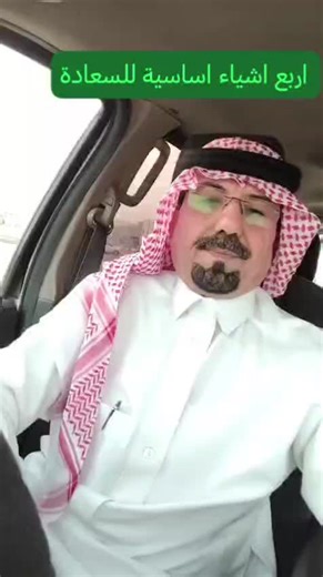 ‏اربع اشياء اساسية للسعادة