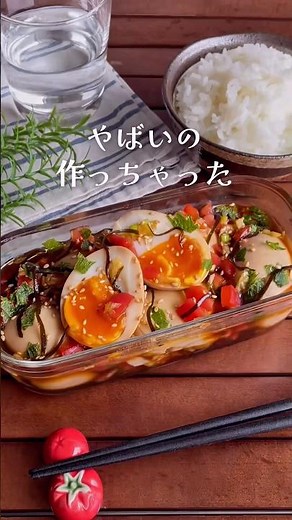 ゆでて漬けるだけ！「トマトと半熟卵のネギ醤油漬け」#shorts #food #recipe #簡単料理 #簡単レシピ #料理 #レシピ