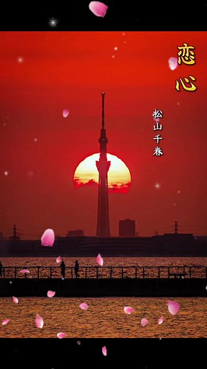 松山千春の恋心歌詞動画