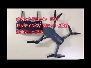 Pocket Drone E58 Strategy Manual 3/3 (Flying and Video Shooting)