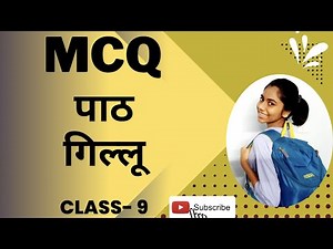 MCQ, Gillu, Class 9th, Sanchyan,Hindi Course B