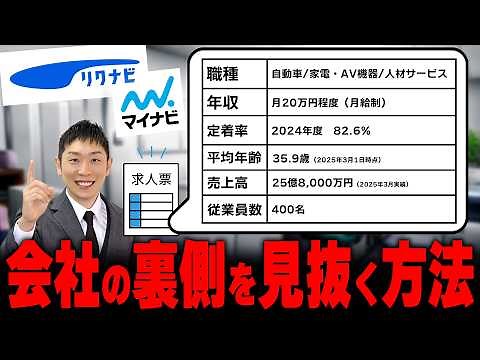 [Read the inside story of the job posting] HR teaches you! How to read Rikunabi and Mynavi job po...