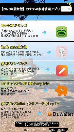 【2025年最新版】おすすめ家計管理アプリTOP10！これで貯金もバッチリ！【第五回】#家計管理#お金#家計改善 #時短節約#家計簿#shorts#資産運用