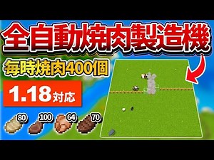 1.18対応【マイクラ統合版】毎時焼肉400個！完全放置OKな全自動焼肉製造機の作り方【PE/PS4/Switch/Xbox/Win10】ver1.18