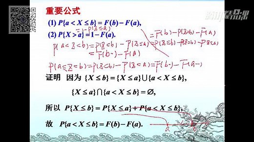 2-3分布函数及其性质