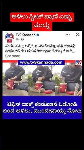 ಪ್ರಾಣಿಗಳಿಗೆ ಮನುಷ್ಯನ ಬುದ್ಧಿ ಗೊತ್ತಿಲ್ಲ ಅದು ಪ್ರೀತಿಯಿಂದ ಕೇಳುತ್ತೆ ಅಲ್ವಾ