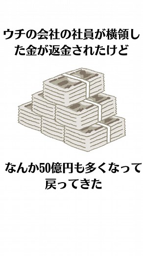 横領されたのに50億儲けたソニー生命不正送金事件 #雑学 #shorts #ニュース #ソニー生命 #ビットコイン VOICEVOX:四国めたん