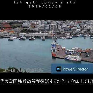 石垣島の今日の空 2026 02 09 ＃石垣島＃ショート動画＃天気＃絶景 #沖縄旅行
