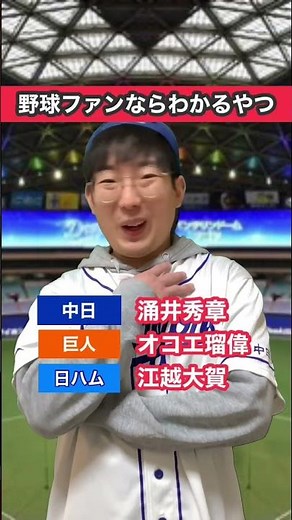 【野球ファンあるある】違和感エグいやつ！！