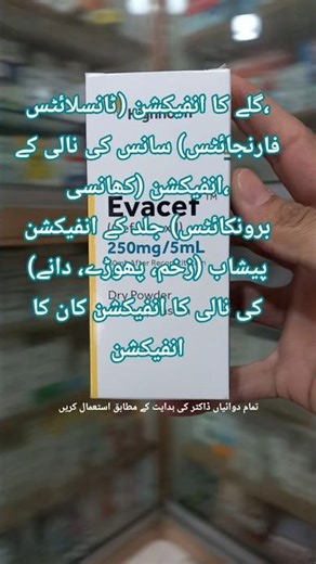 Evacef 250mg Syrup (Cefadroxil) #shorts #shortvideo #drg #trending #viral