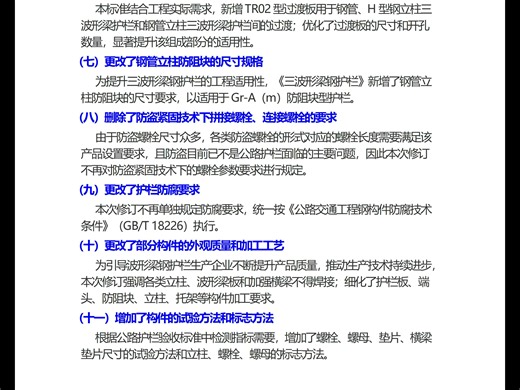 波形护栏新国标标准31439-2025