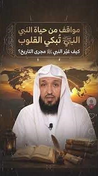 مواقف من حياة النبي ﷺ تُبكي القلوب قبل العيون #معجزات #قصص #قصة