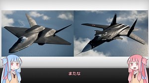 【琴葉姉妹】見た目が9割の戦闘機解説【YF-23&Su-47】