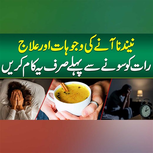 21K views · 159 reactions | Sleeping Disorder Treatment - Neend Na Aane Ka ilaj - Late Night Sleeping Effects on Health - Sleep Care #SleepBetter #SleepDisorderTreatment #InsomniaTreatment #SleepHealth | Sehat Mand - Health & Lifestyle | Facebook