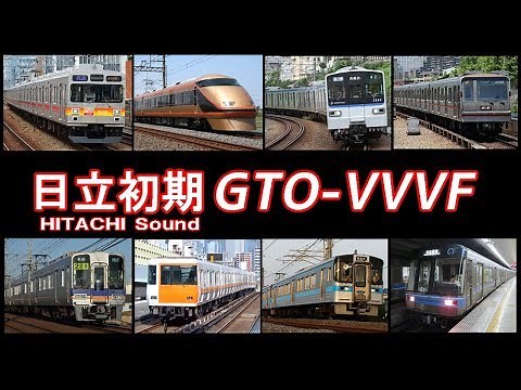 【超イイ音♪】日立初期型GTO-サウンド集［9種類］