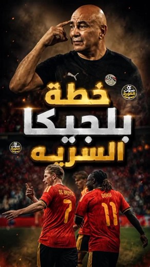 Belgium's Secret Plan to Easily Beat Egypt