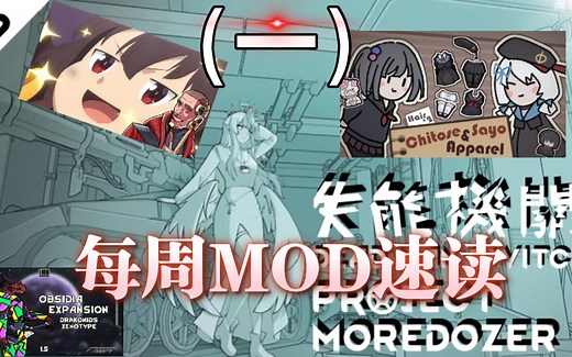[环世界]4月份前30个热门MOD速看（一）-边缘世界--模组-介绍-推荐-RIMWORLD-殖民模拟-数码宝贝MOD!