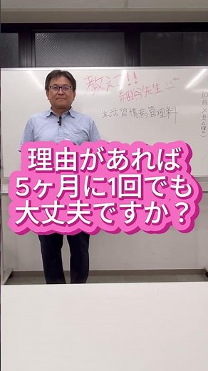 Ask Dr. Hosoya: 2. Is it okay to submit a treatment plan for lifestyle-related disease management...