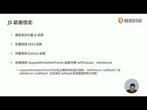 08丨JavaScript：如何提升JavaScript的执行效率？