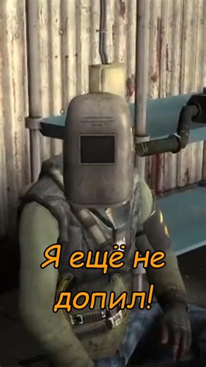 Я ещё не допил! | Half-Life 2: Episode Two