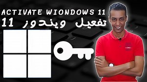 7K views · 83 reactions | تفعيل ويندوز 11 باسهل طريقة 羅 #عالم_تريكة | عالم تريكة-treka world | Facebook