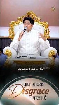 पाप आपको Disgrace करता है #ankurnarulaministry #ankurnarula #apostleankuryosephnarula