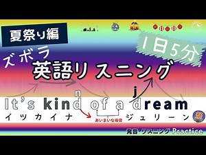 【大人のやり直しリスニング】 あいまいな母音の音は弱～く、小さ～い音、"kind of a"が「カィナ」に聞こえる？
