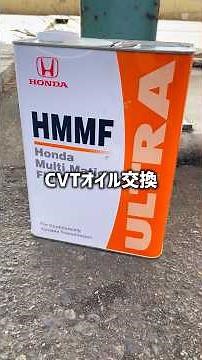 CVTオイル交換🚗#車 #car #honda