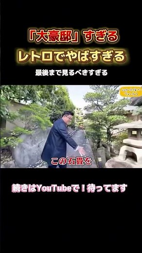 空き家紹介#48・驚愕！室内サウナ＆巨大書庫付きの大豪邸！兵庫県芦屋市六麓荘、高級住宅街に佇む絶景庭園、驚きの豪邸空き家！【売買不動産物件】ルームツアー【空き家売ります】