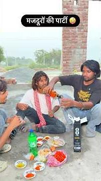 Laborers' Party 🤣🤣 Mr. Dilip Comedy #funny #funnyvideo #shorts