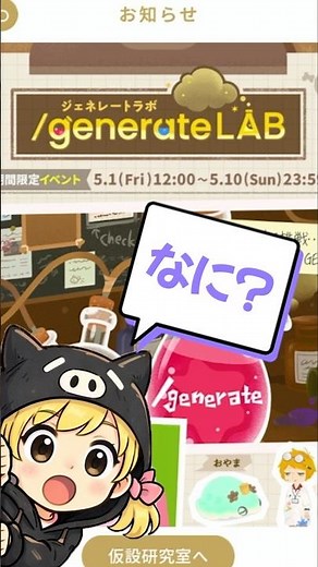 Livly Island / Essential Information for Beginners! A Summary of the Generate Lab Basics
