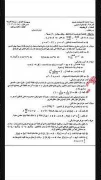 حل اسئلة الرياضيات سادس علمي دور اول 2026 ‼️