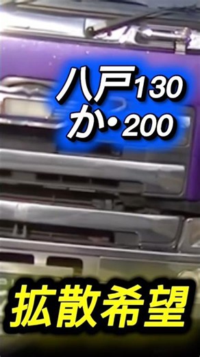 極悪あおり運転 #ドラレコ #事故映像 #automobile #事故 #あおり運転 #警察 #拡散希望