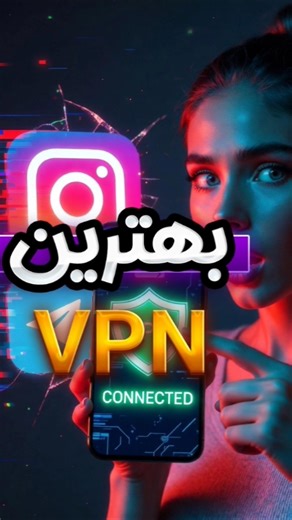 بهترین وی پی ان برای نت ملی |فیلتر شکن رایگان
