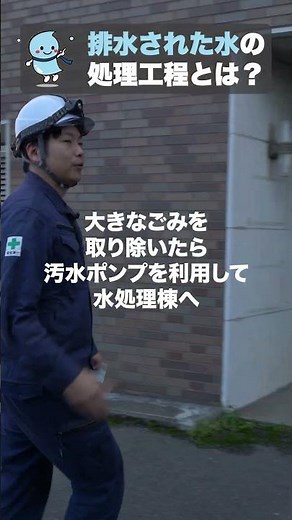排水された水の処理工程#汚水#微生物#下水処理#下水処理場#トイレ#風呂#雨水#暮らし#庄内下水処理場