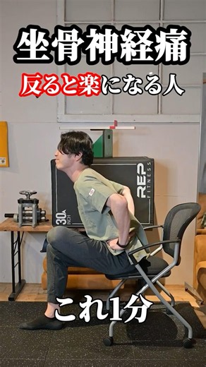 [Sciatica] Try This If You Feel Better When Leaning Back