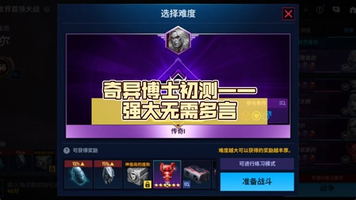 【MFF测评】奇异博士初测——强大无需多言