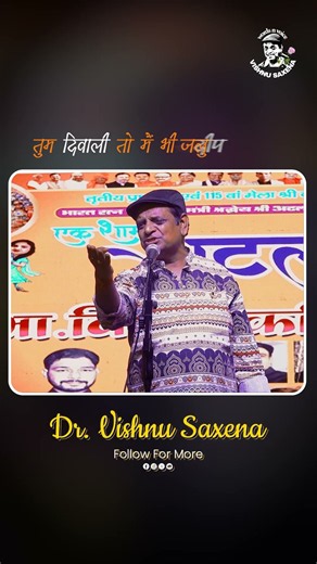 तुम रंगोली बनों फाग बन जाऊ मैं || Dr. Vishnu Saxena