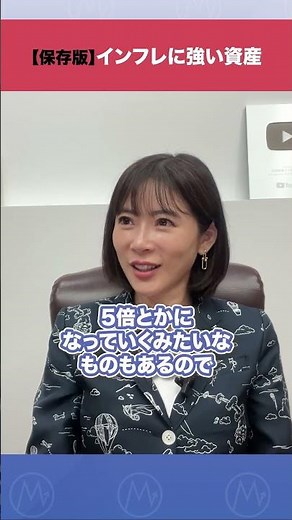 【保存版】インフレに強い資産 #shorts #インフレ