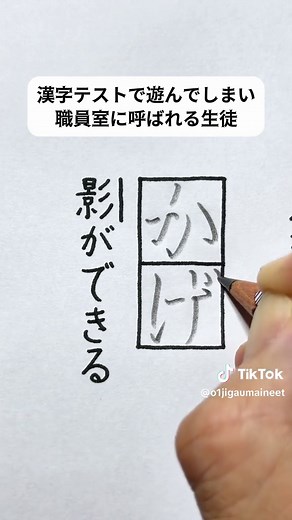 漢字テストで遊んでしまい職員室に呼ばれる生徒