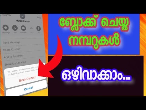 How to unblock from blocked contact number//ബ്ലോക്ക് ചെയ്ത നമ്പർ