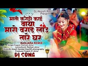 New banjara video song 2025//माती करेची काई वाया (Mati karechi kaivaya Banjara song २०२५)