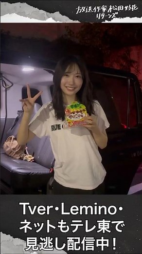 【放送作家松田好花の日常】藤嶌果歩「アイドル何周目？四期生の魔性の歌姫」こと藤嶌果歩さん！日向坂46