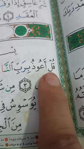Exploring Quranic Verses with Close-Up View